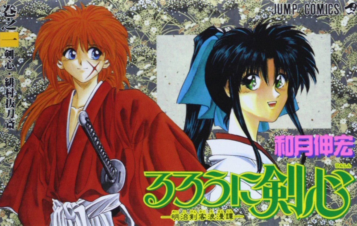 Volume 1, Rurouni Kenshin Wiki